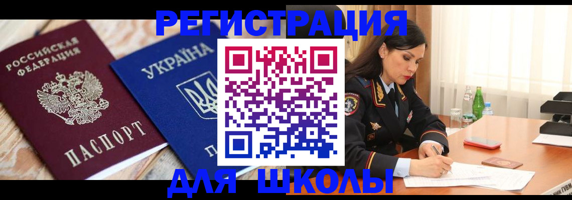 прописка ребенка в Бологом