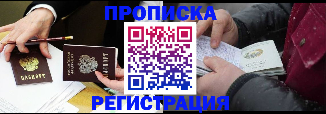 временная регистрация в квартире в Бологом